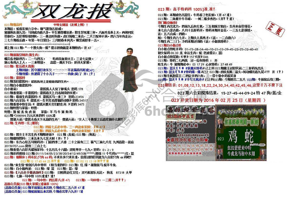 双龙报