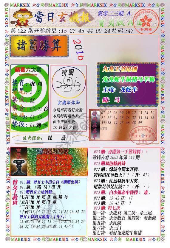 当日玄机报