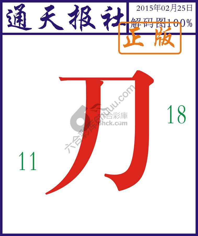 通天报社