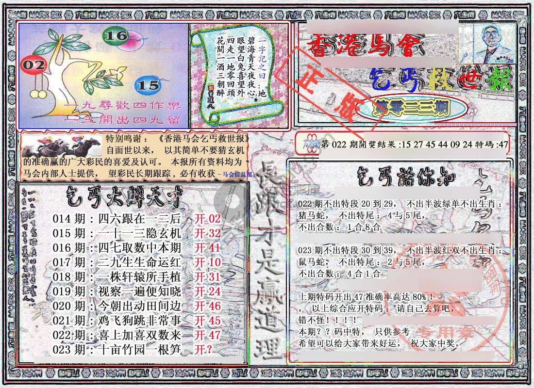 乞丐救世报
