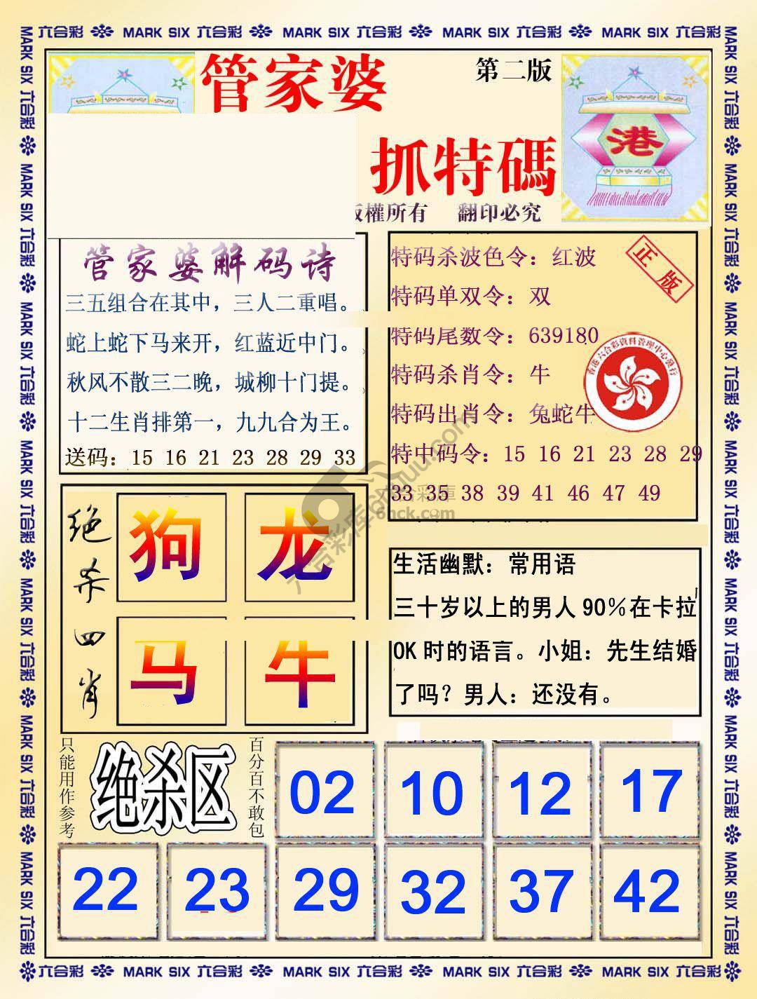 管家婆抓特码