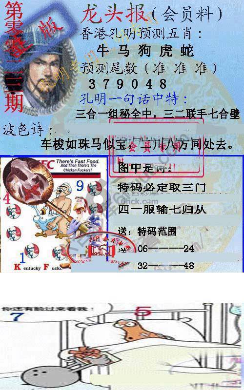 龙头报