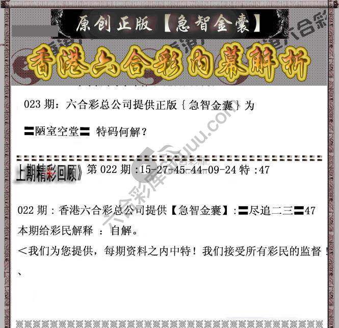 急智金囊