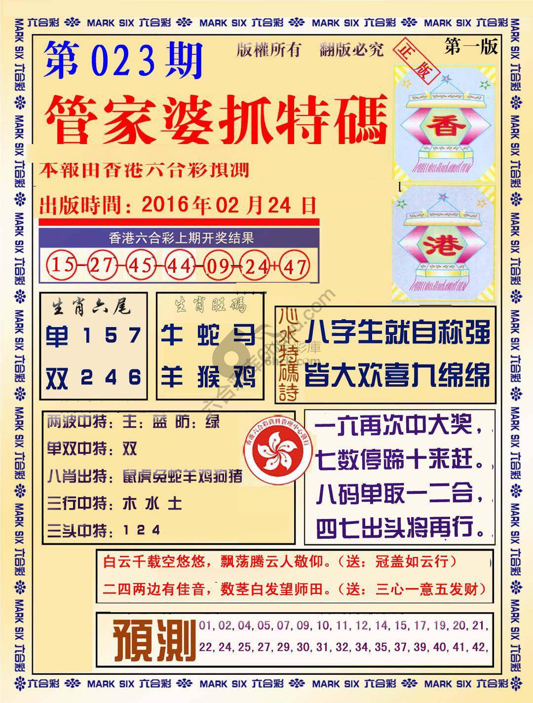 管家婆抓特码