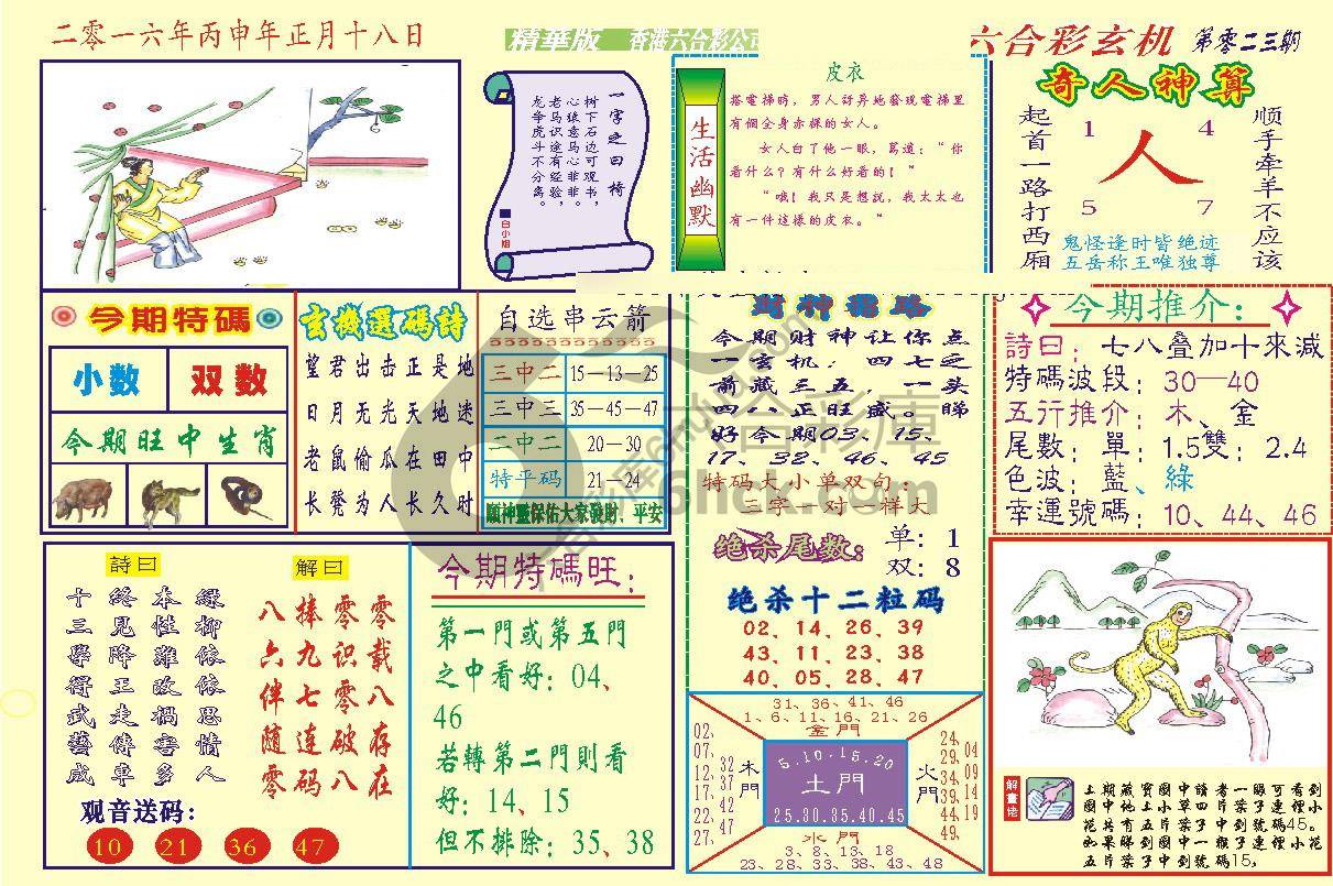 六合玄机(精华版)