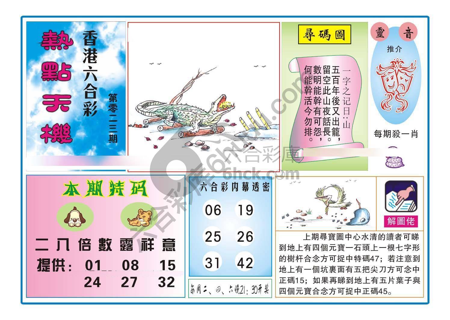 热点天机