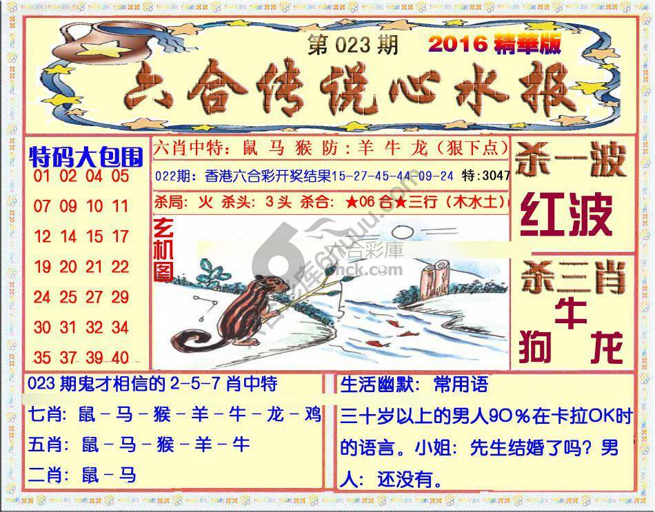 六合传说心水报