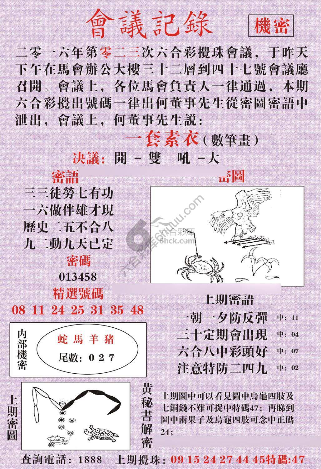 会议记录