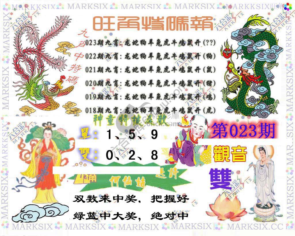 旺角特码报