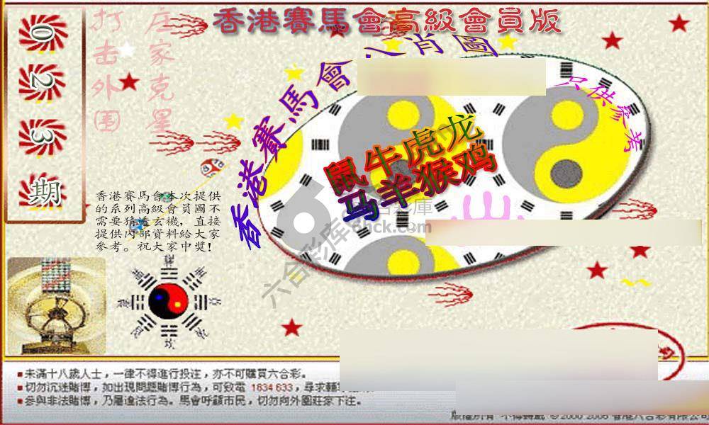 赛马会高级八肖图
