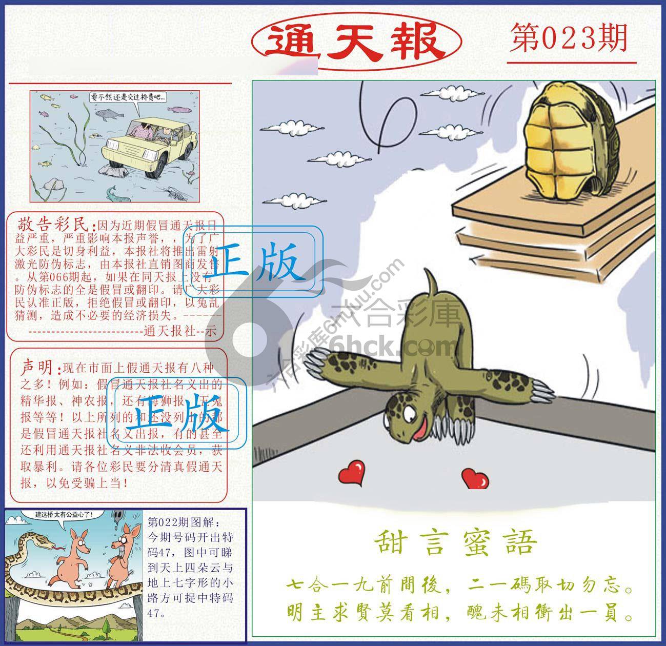 正版通天报