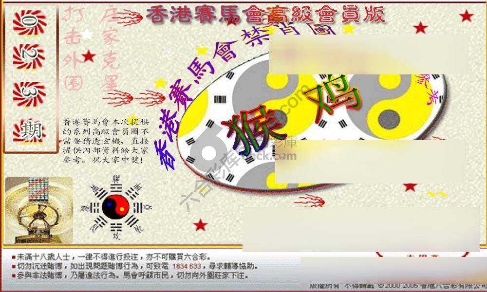 赛马会禁肖图