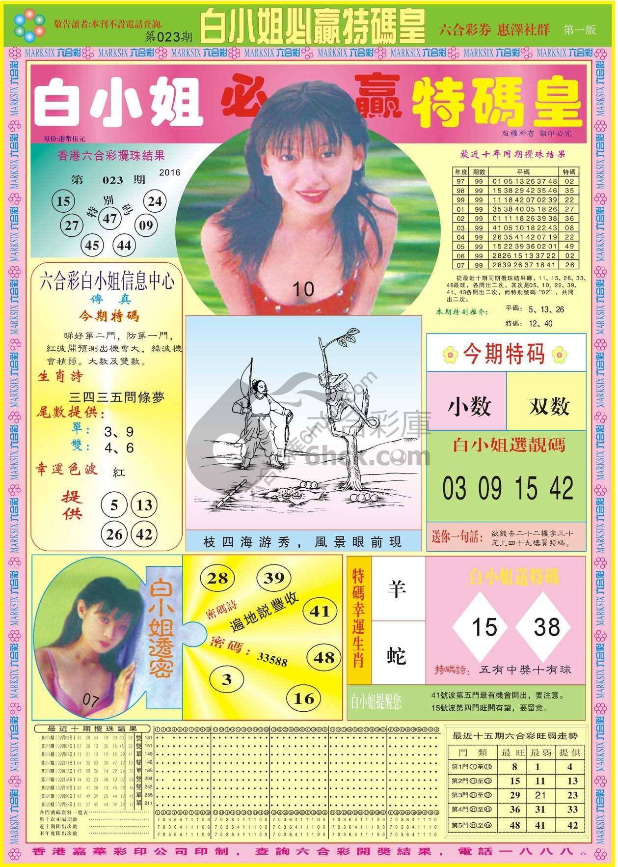 白小姐必赢特码皇