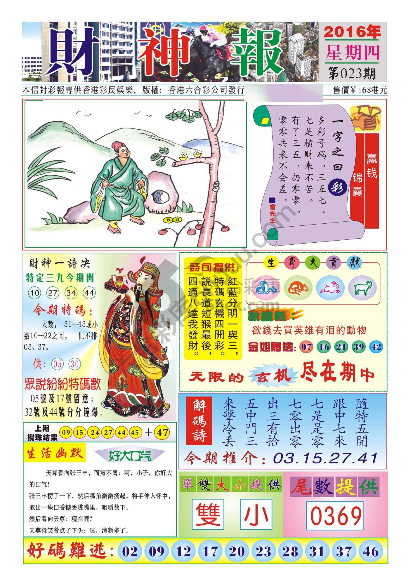 香港财神报