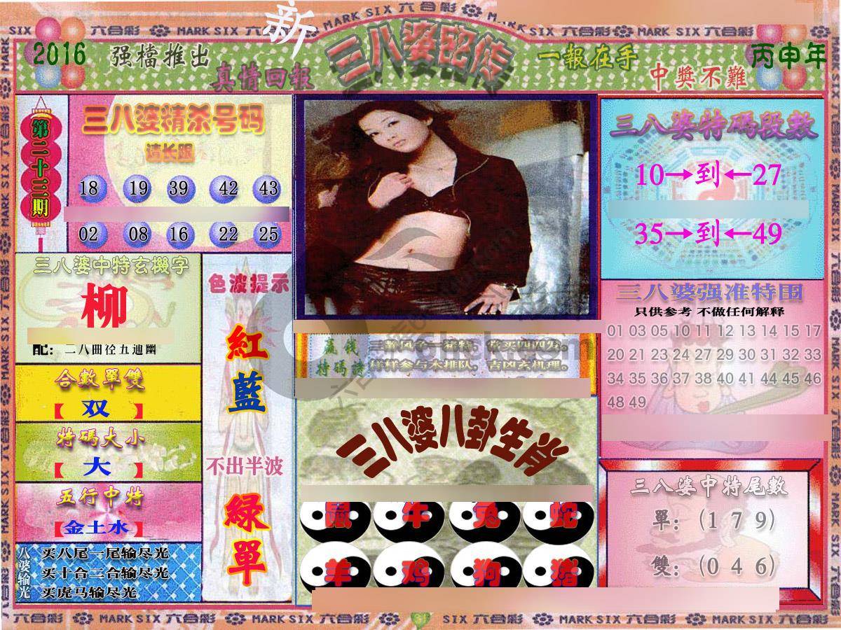 三八婆密传