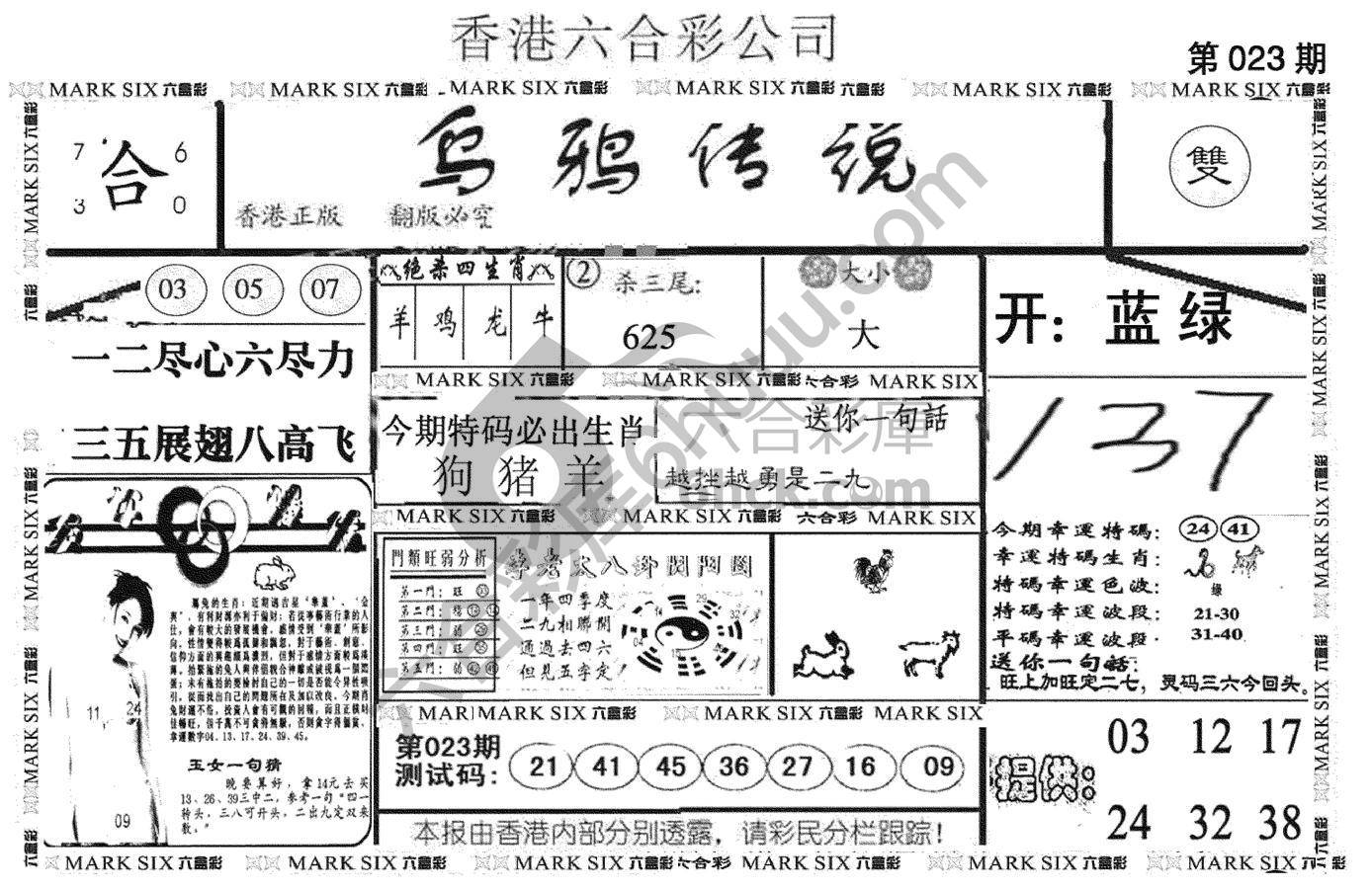 乌鸦传说