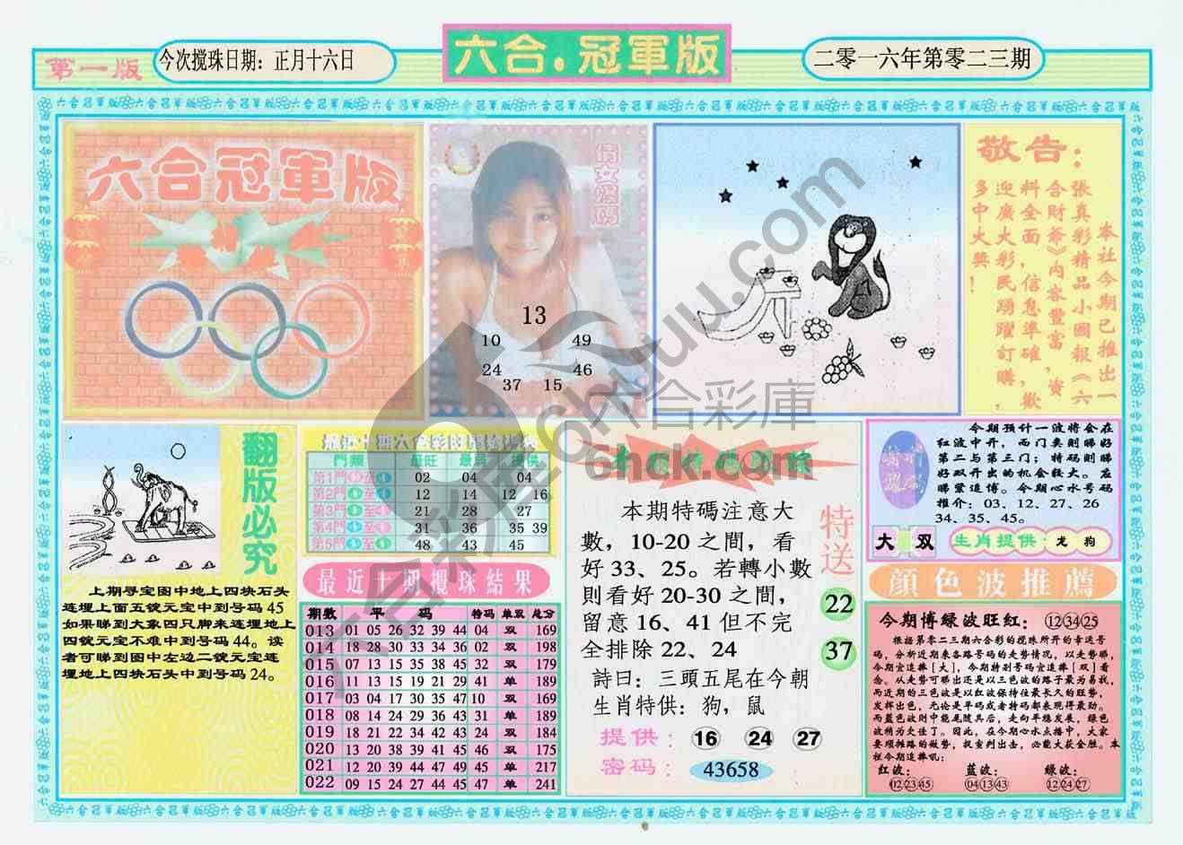 六合冠军版