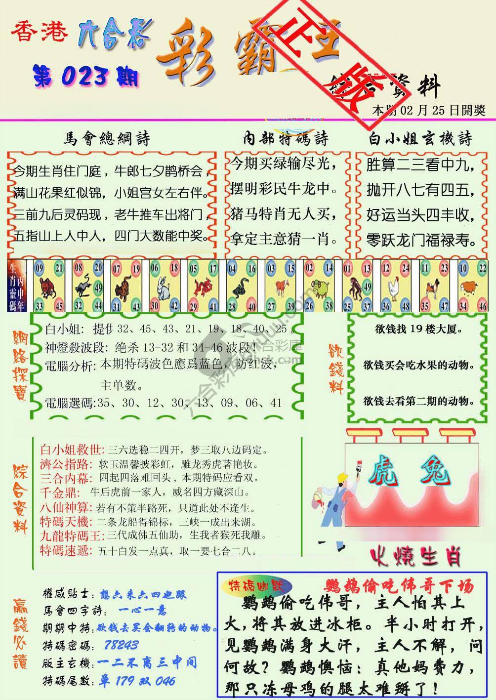 彩霸王