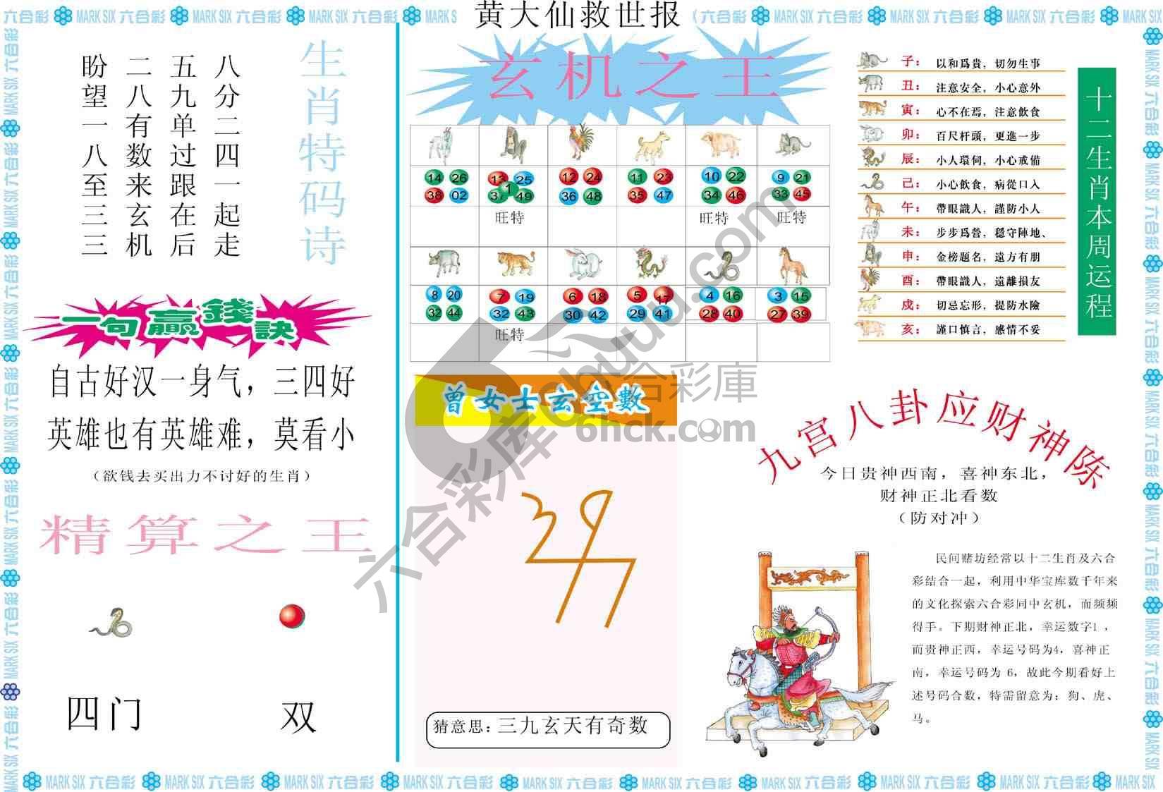 黄大仙救世报