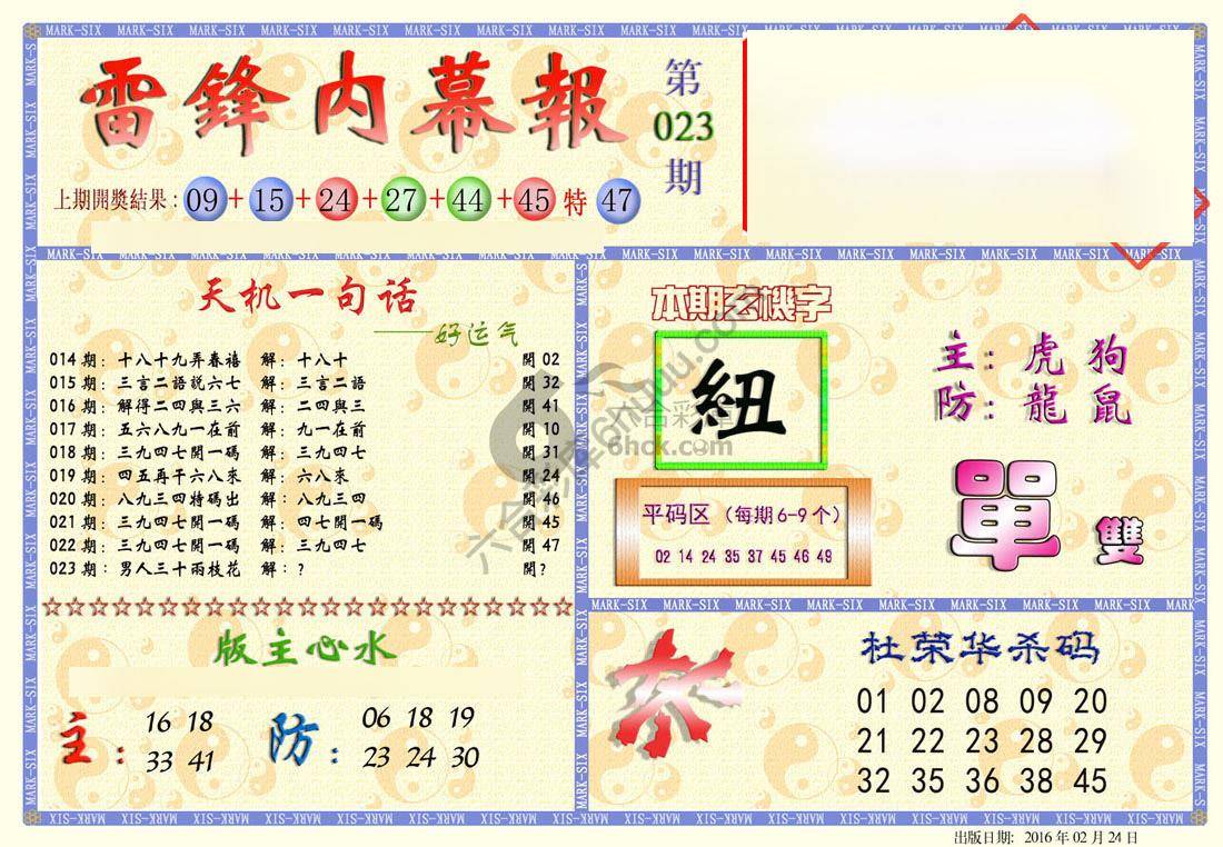 雷锋内幕报