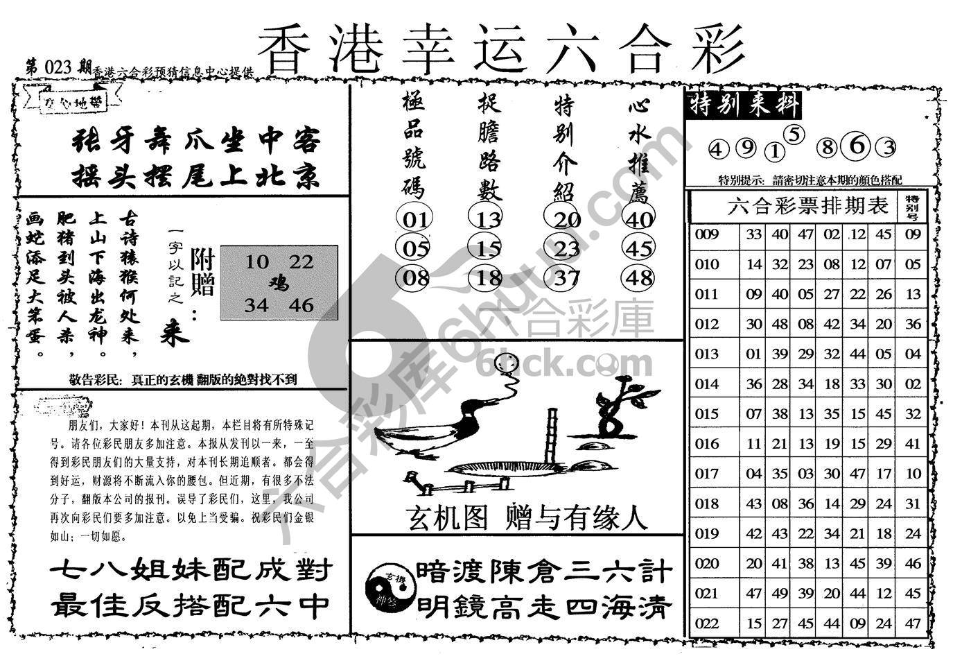 香港幸运六合彩