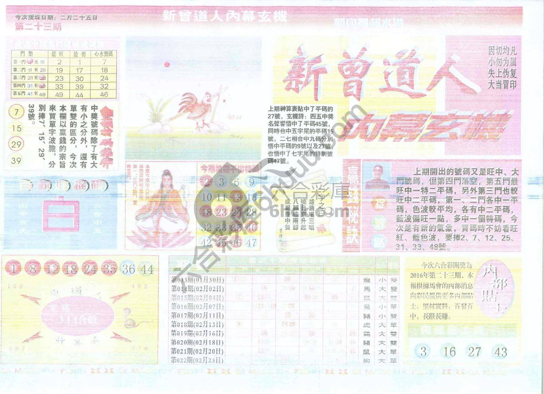 新曾道人内幕玄机