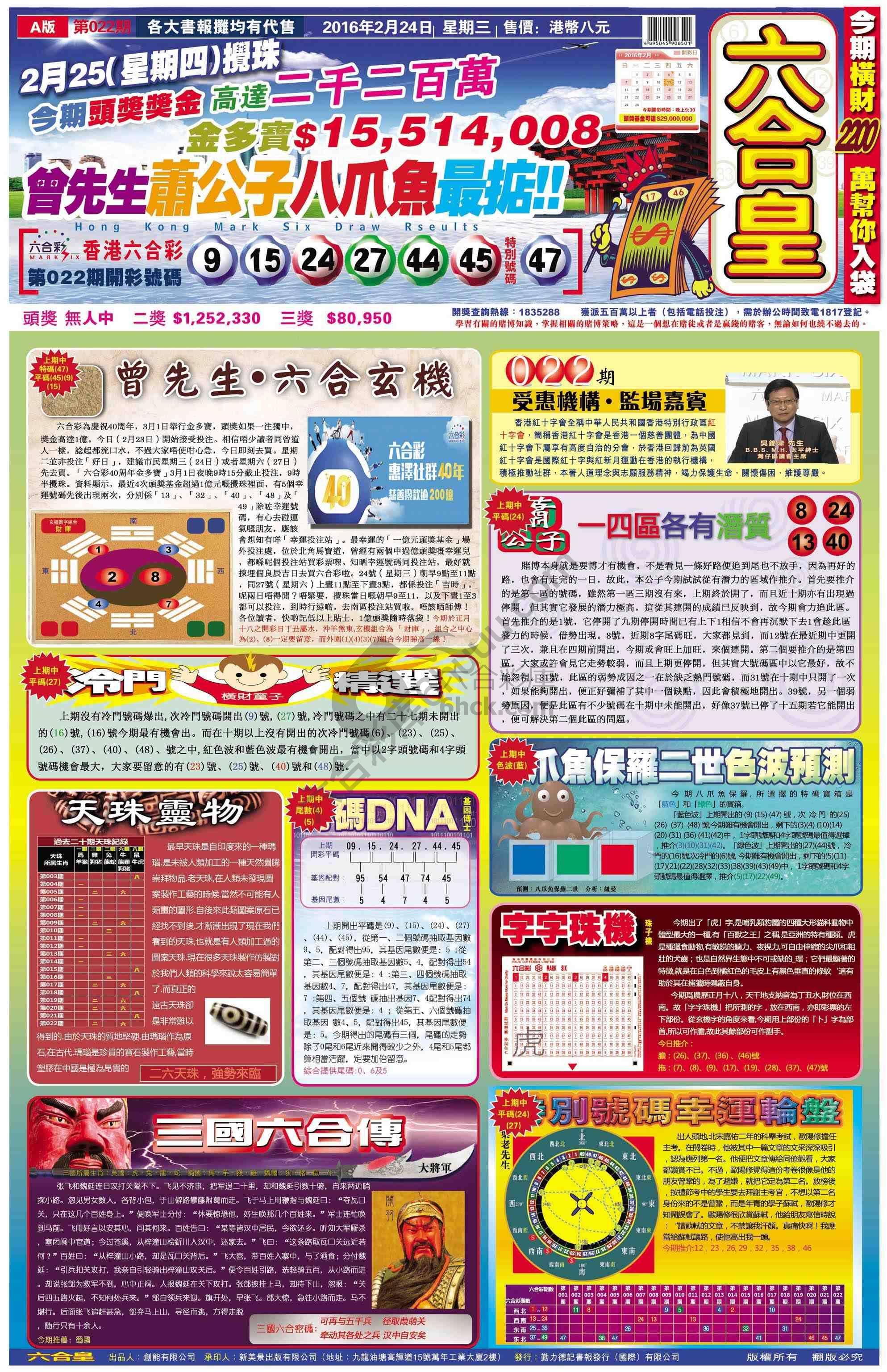 六合皇