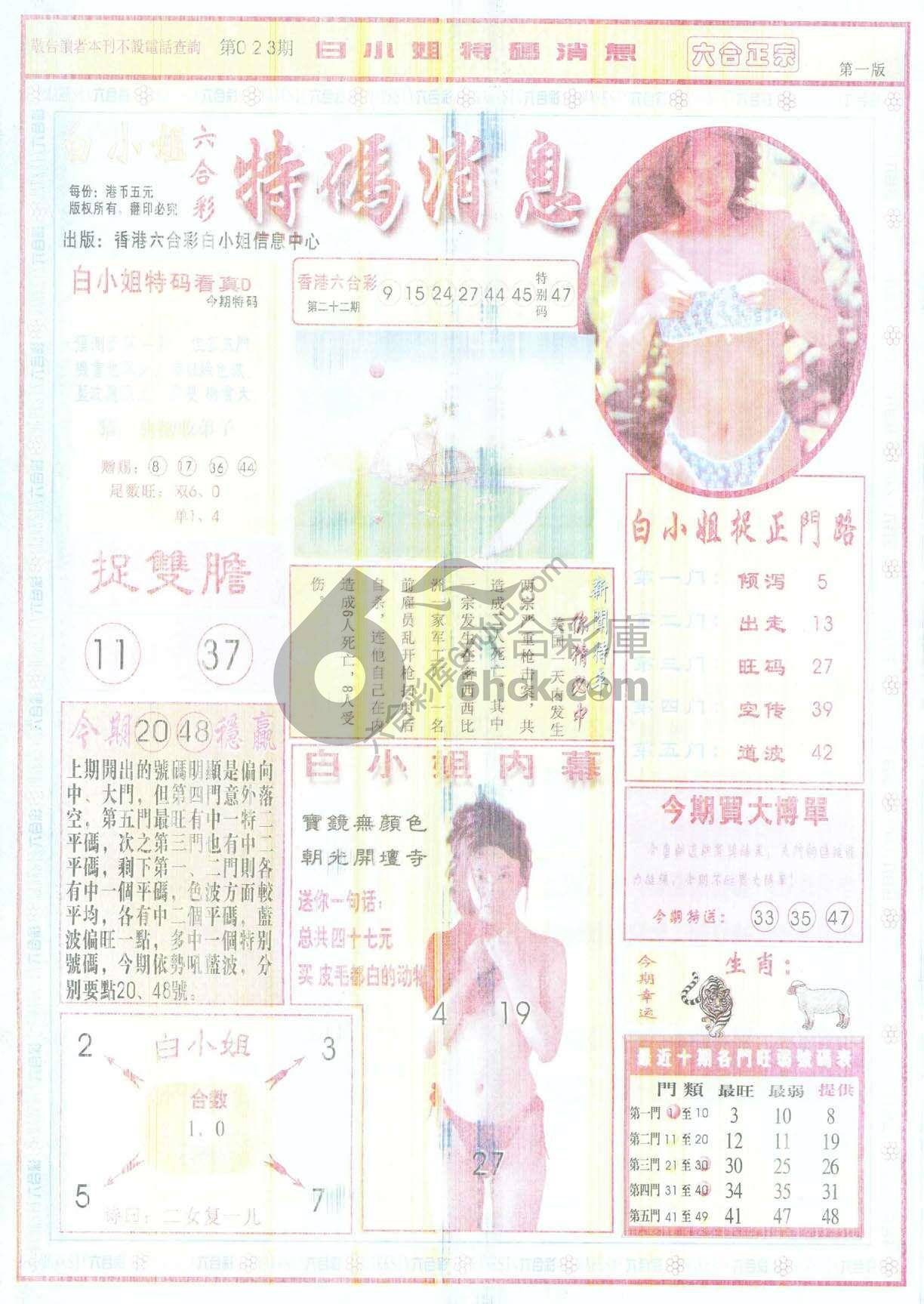 白小姐特码消息