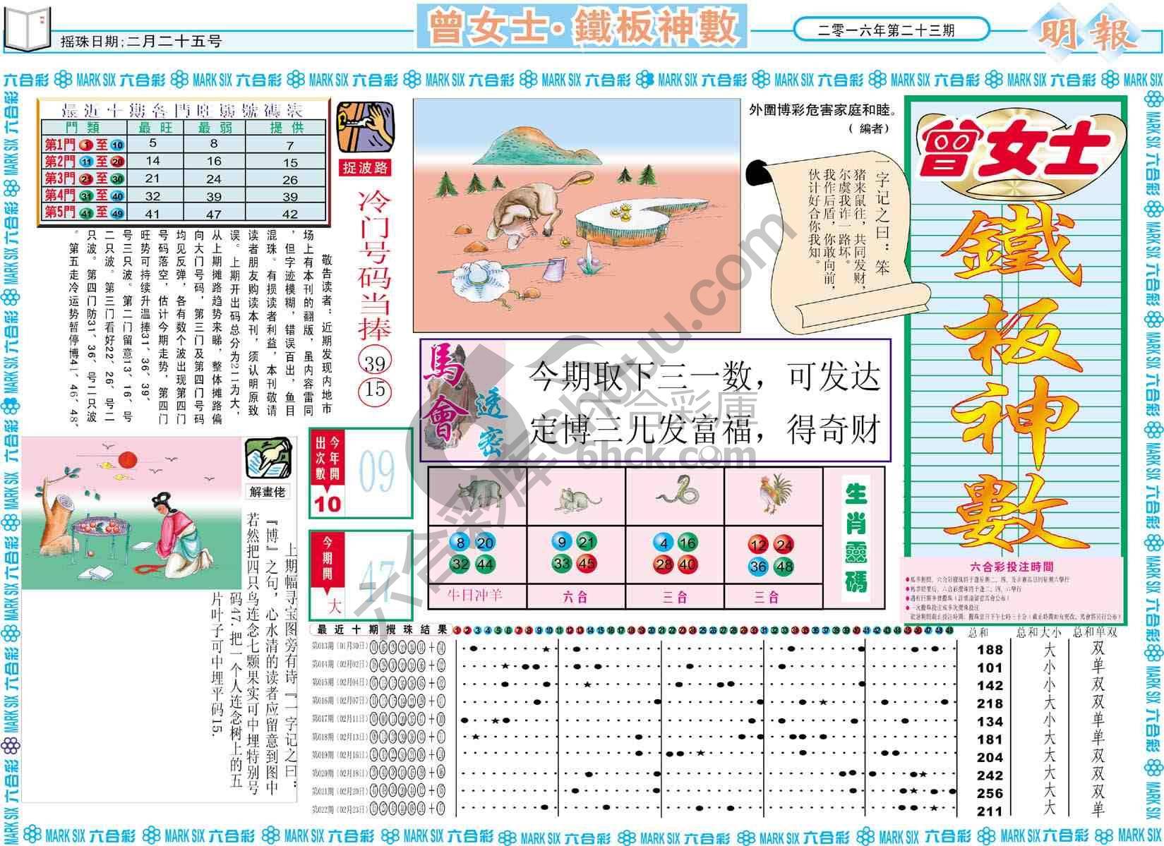 曾女士铁板神数