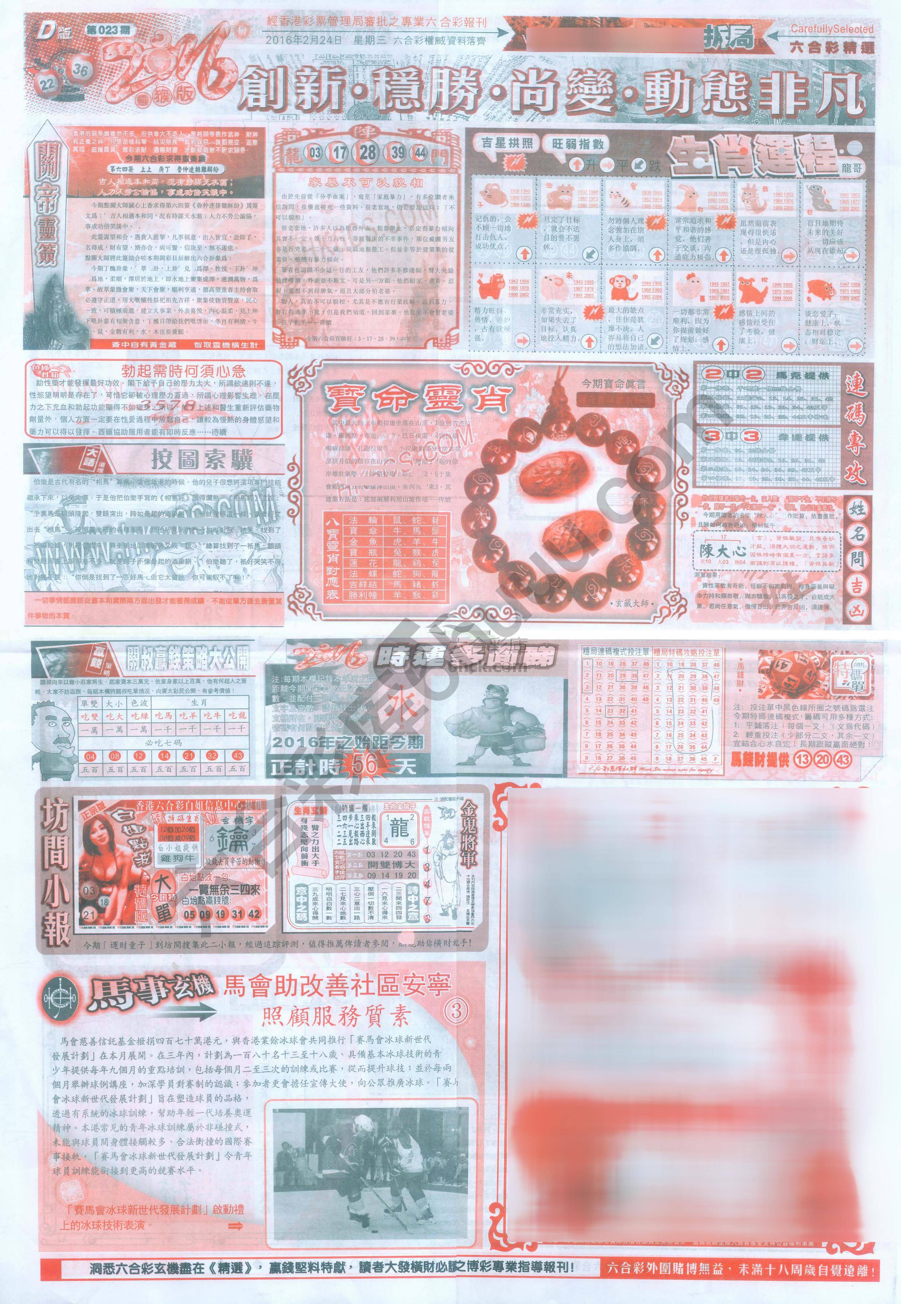 六合精选