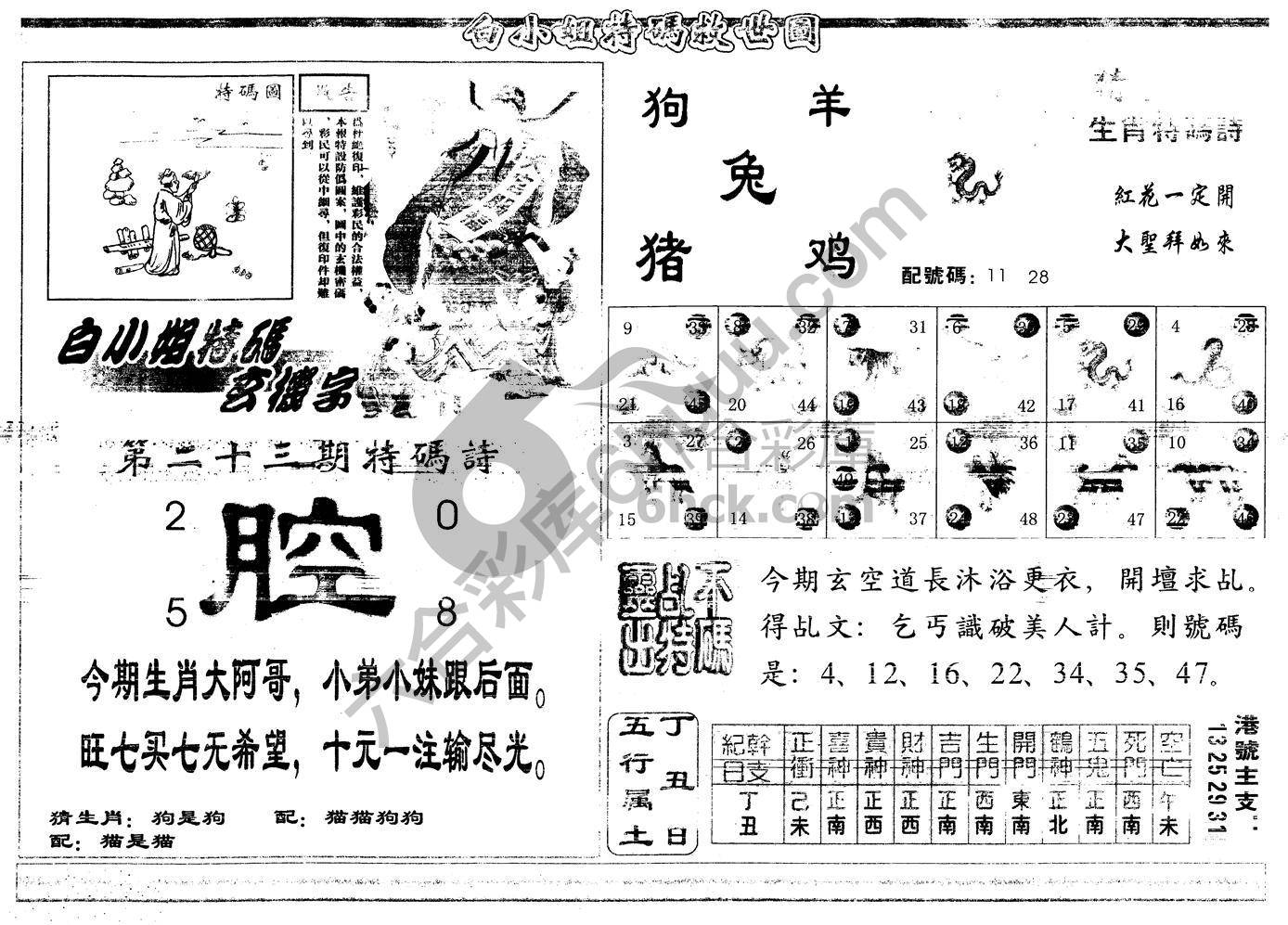 白小姐特码救世报
