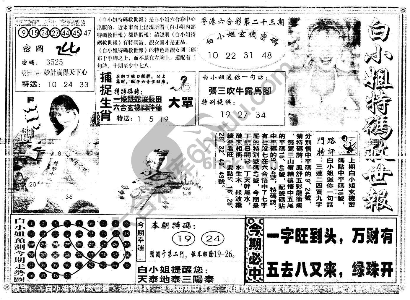 白小姐特码救世报