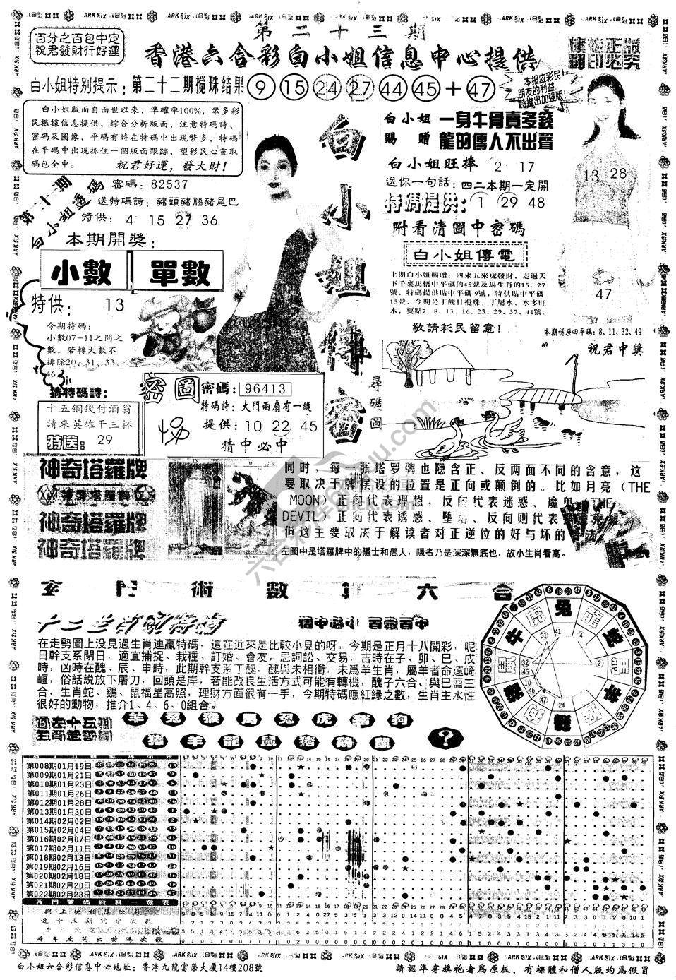 白小姐传密