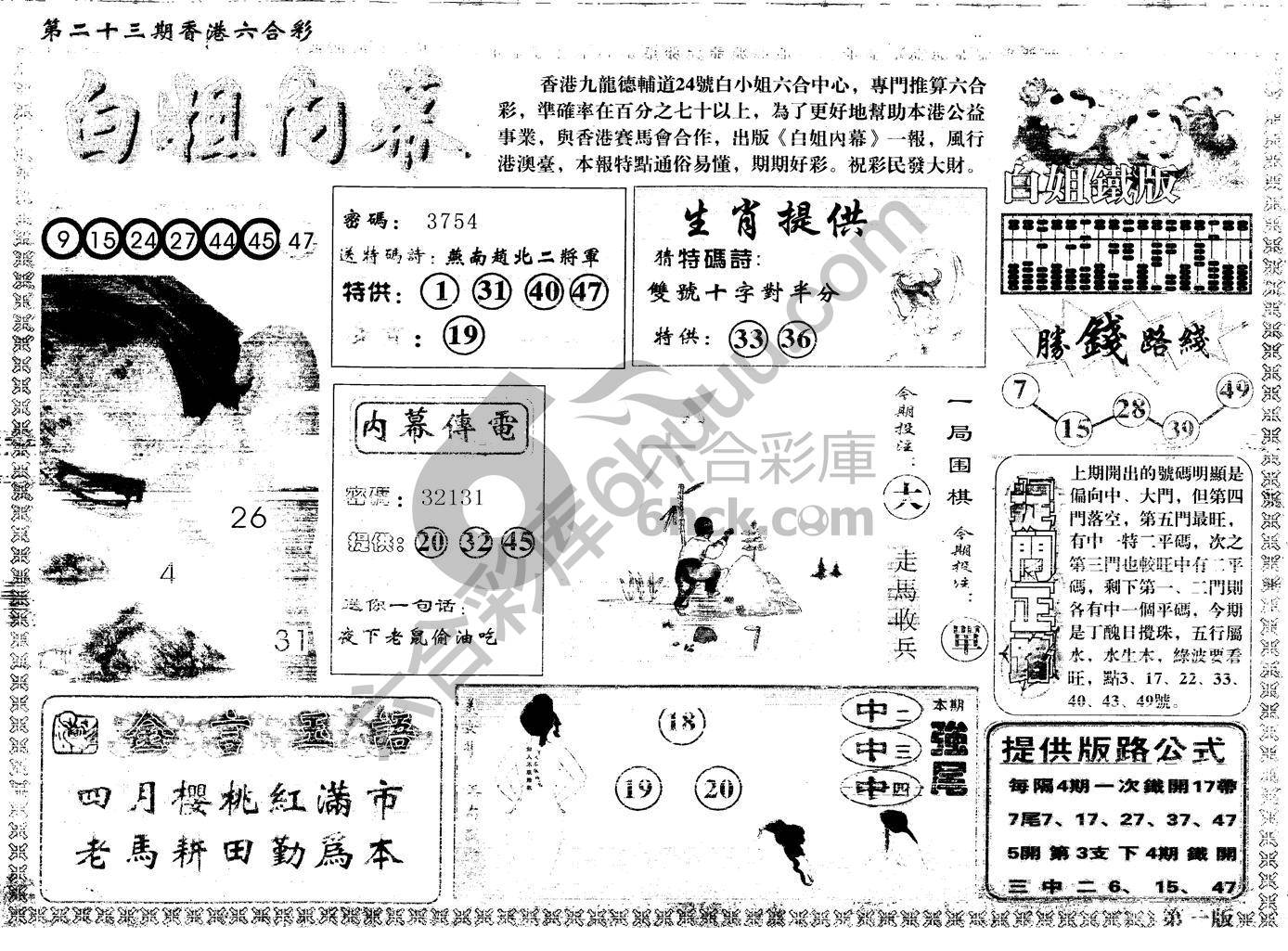 白姐内幕