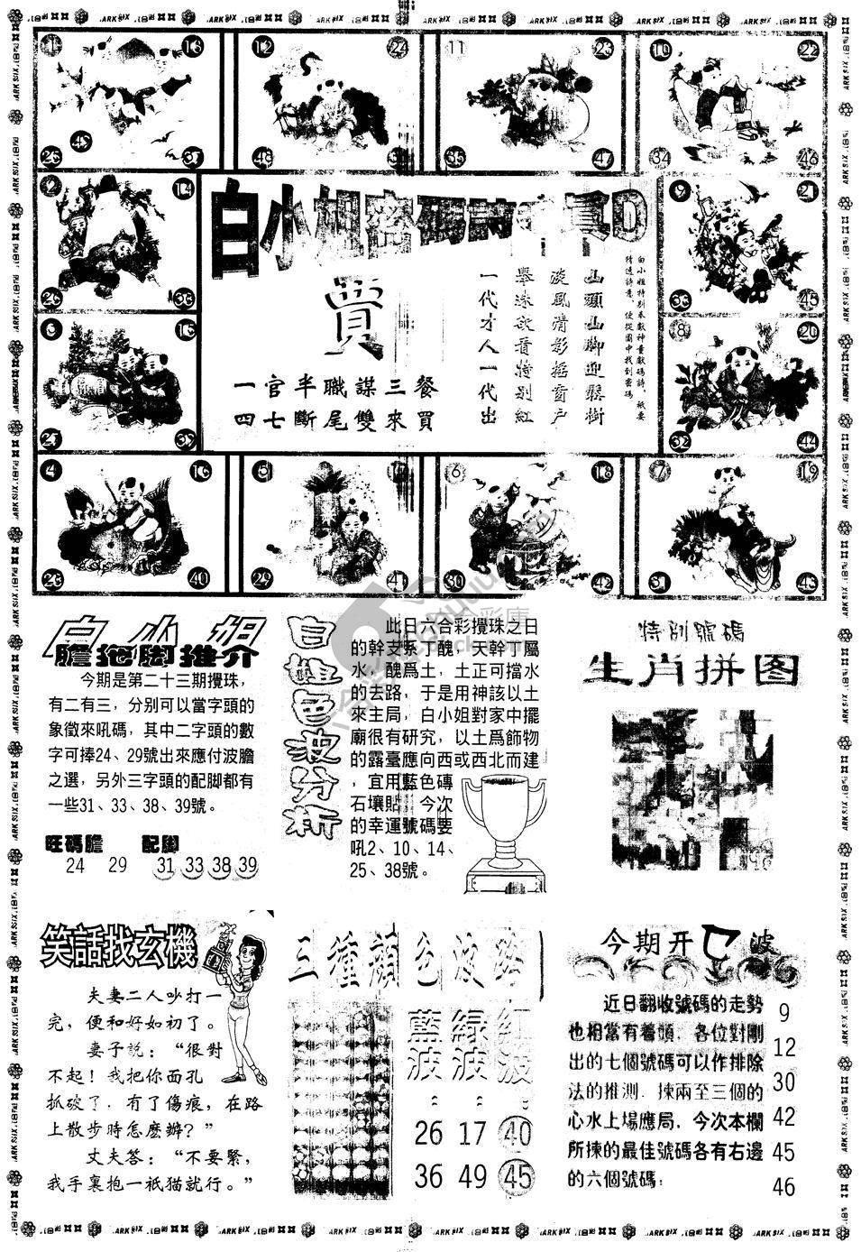 白小姐传密
