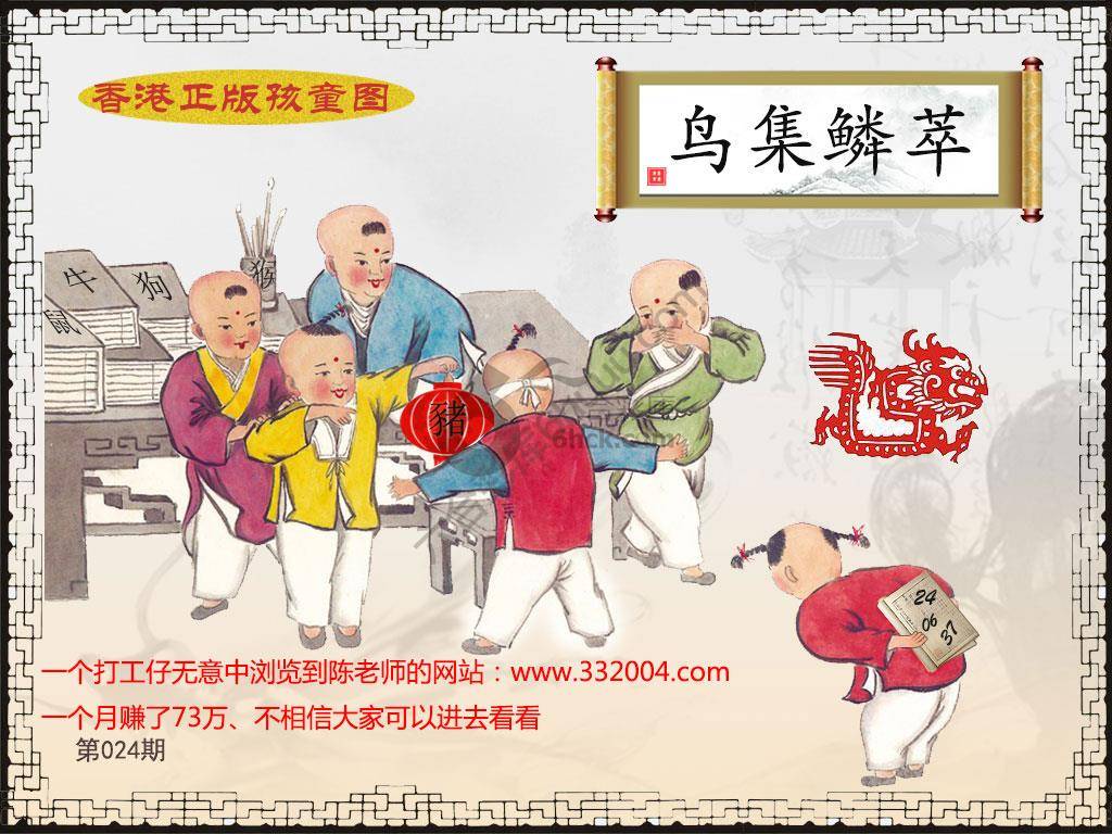 香港正版孩童图