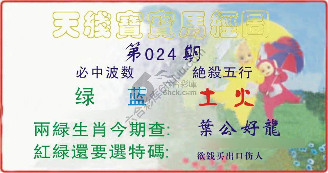 天线宝宝马经图