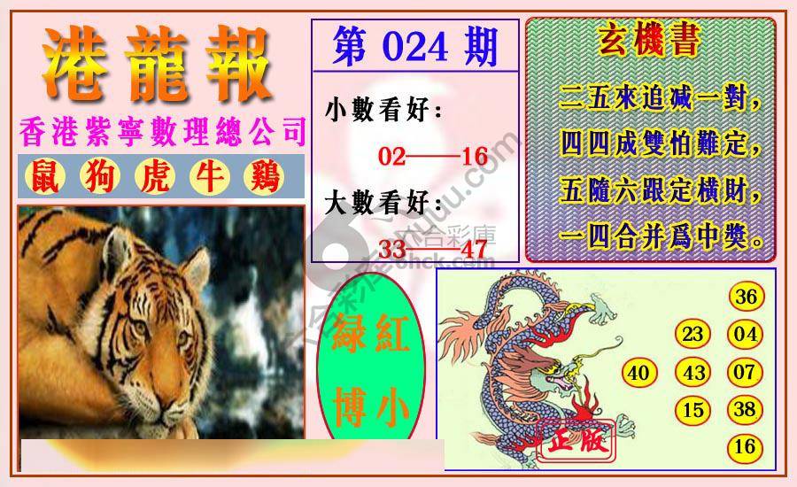 港龙报