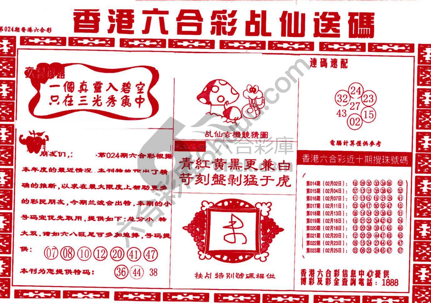 乩仙送码