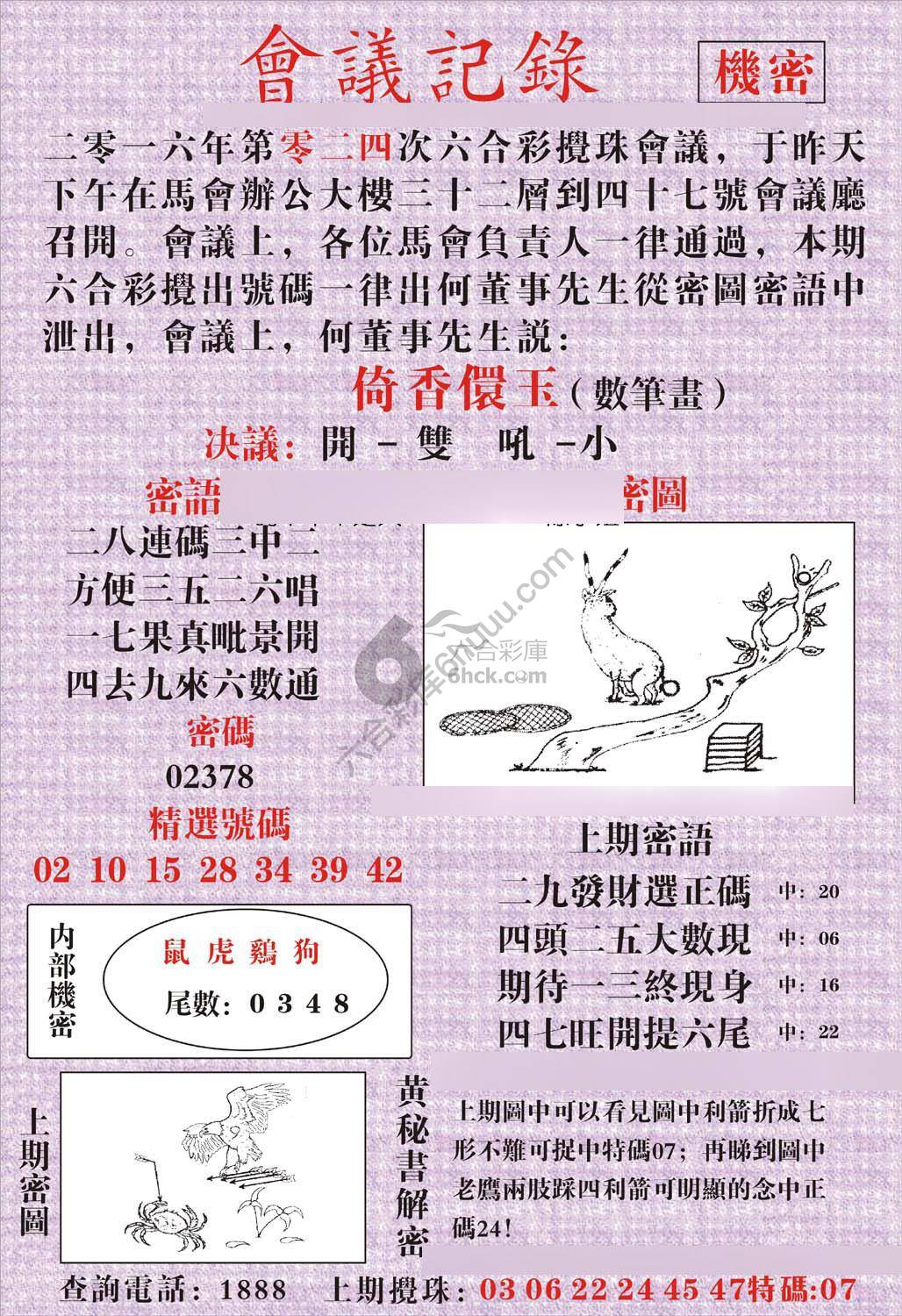 会议记录