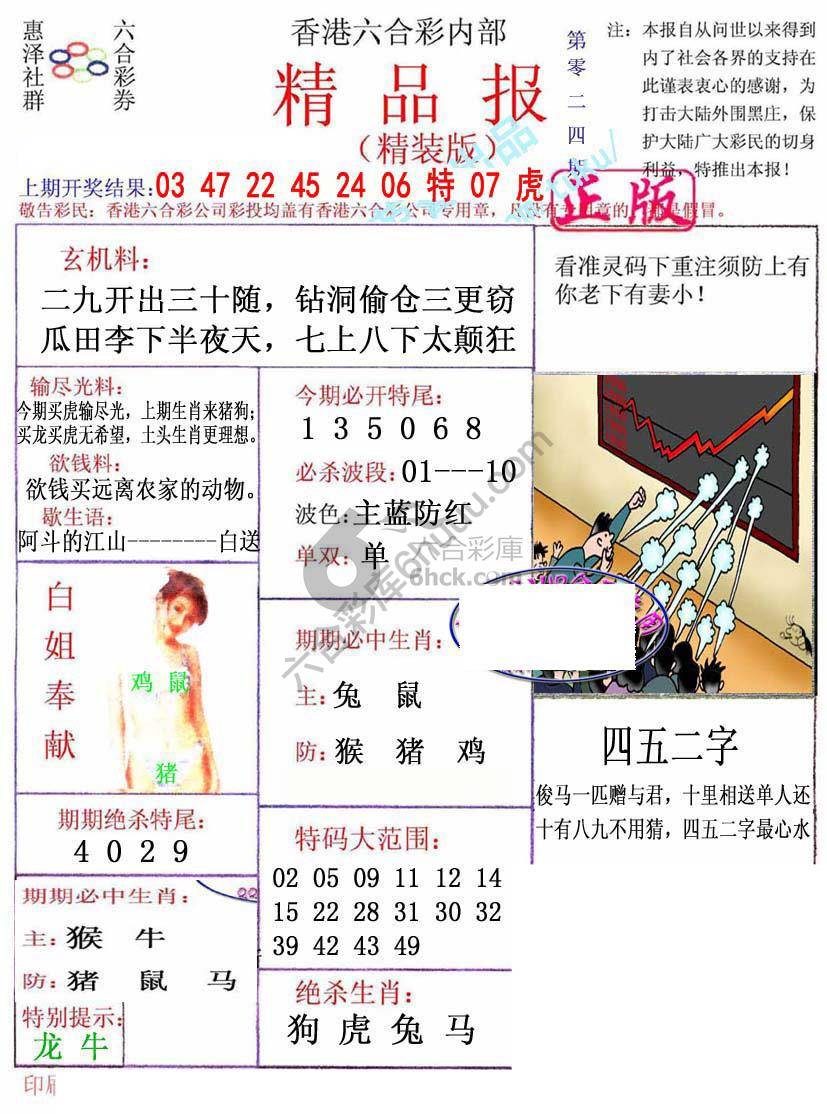 新精品报