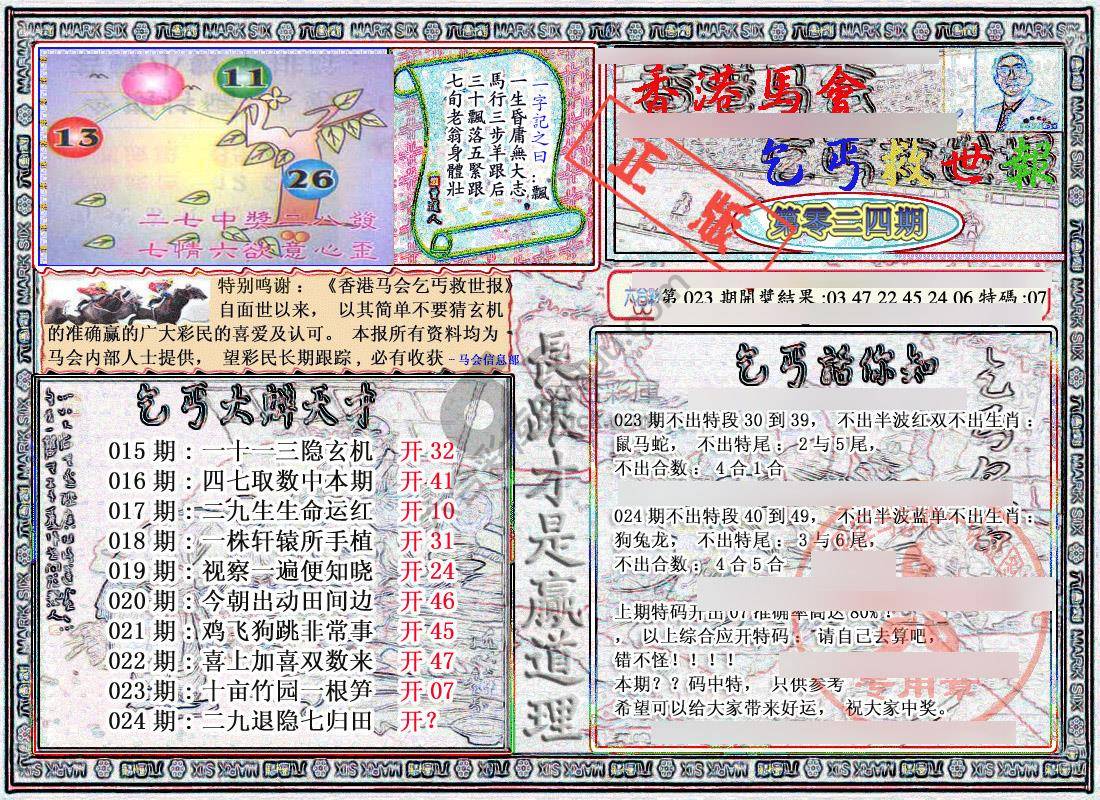 乞丐救世报