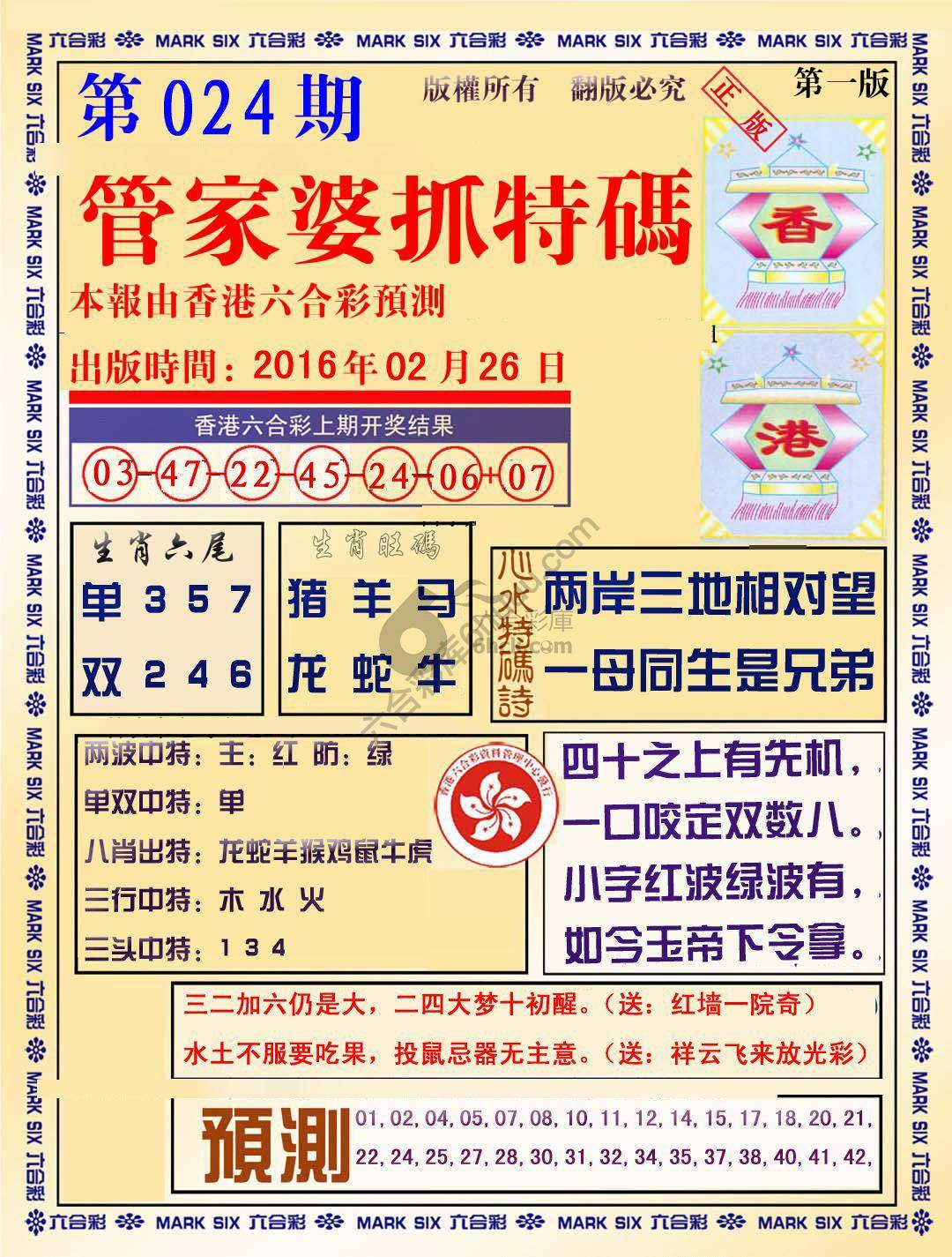 管家婆抓特码