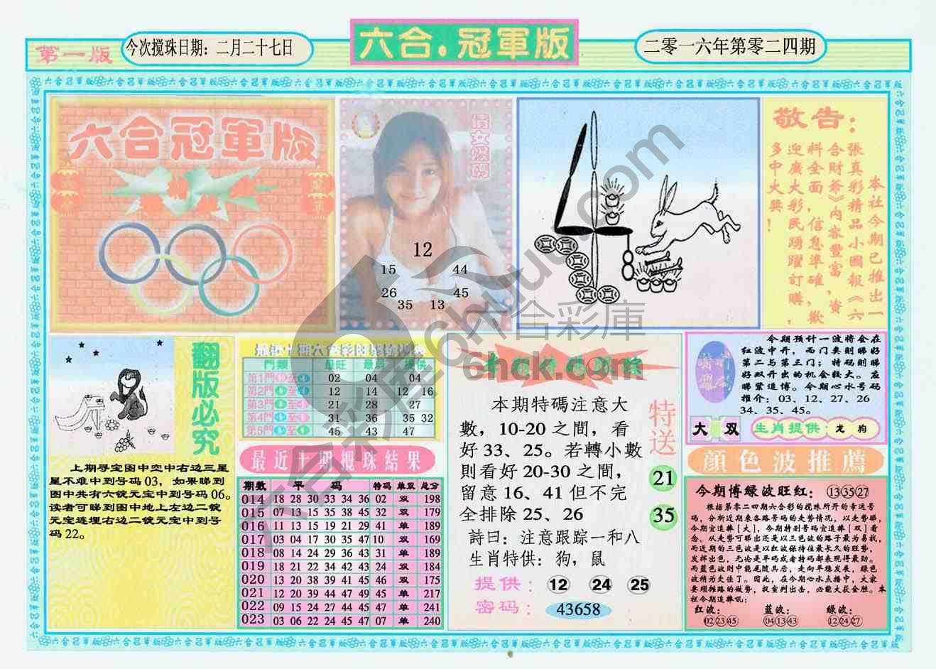 六合冠军版