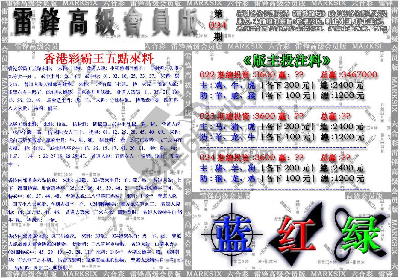 雷锋高级会员版
