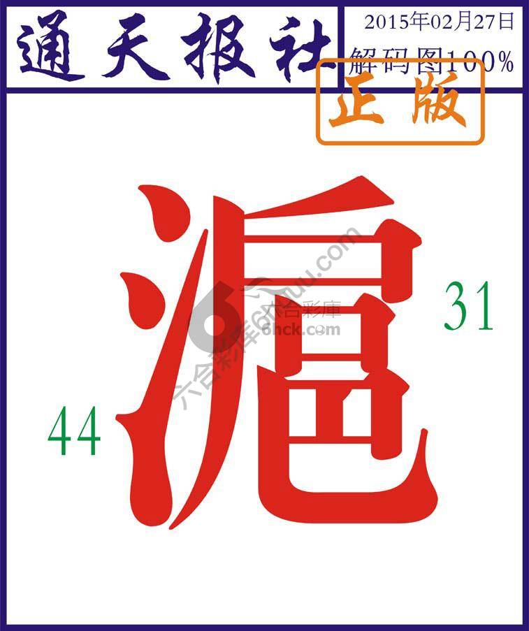 通天报社