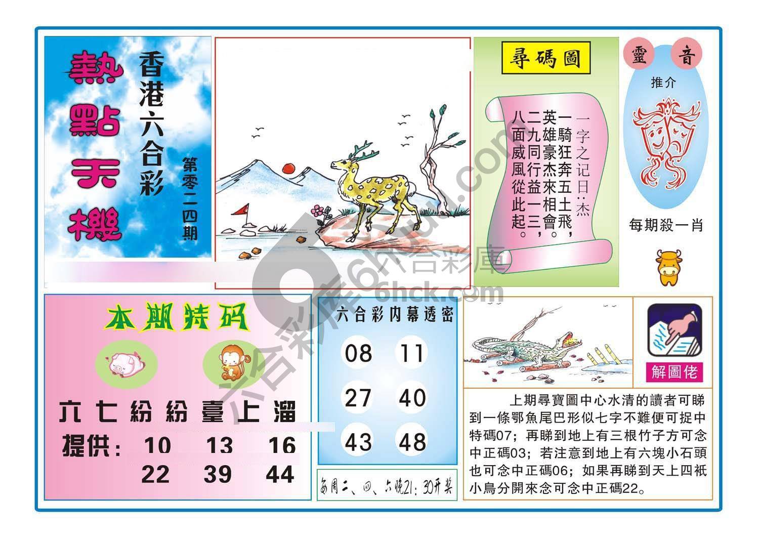 热点天机