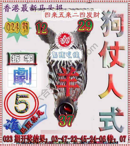 香港马头报