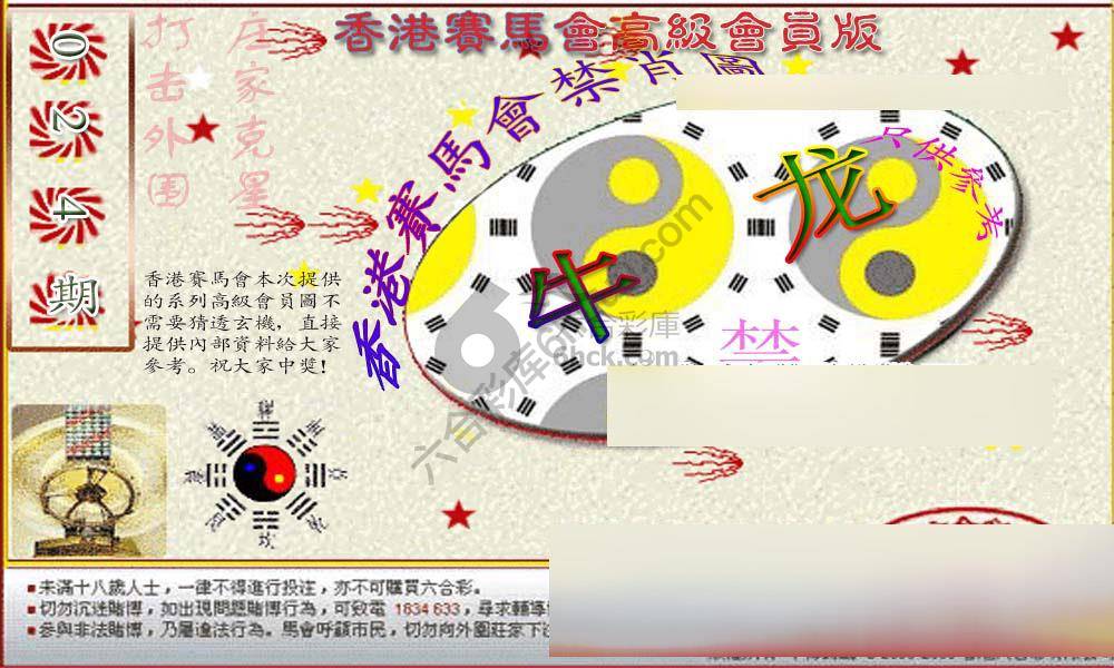 赛马会禁肖图