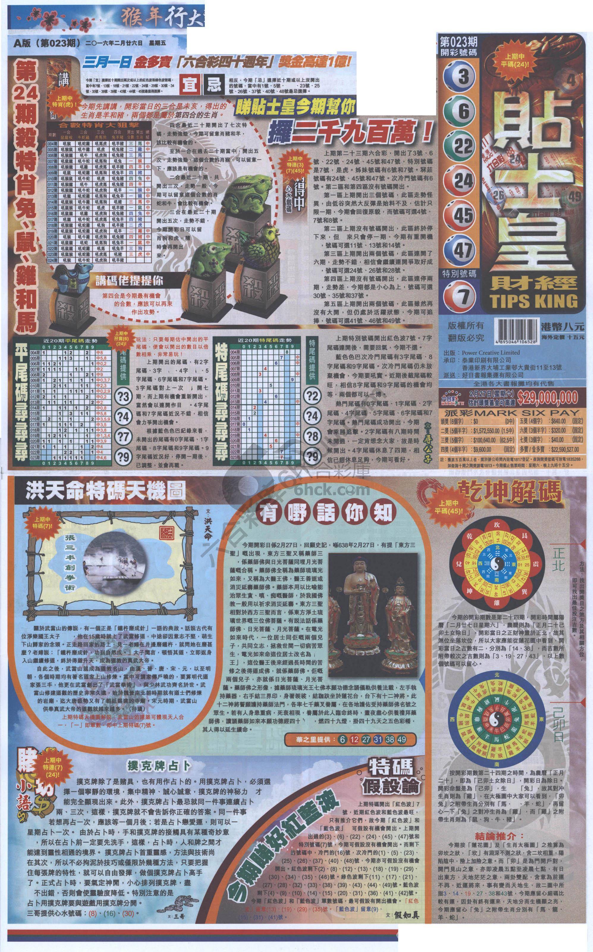 大版贴士皇